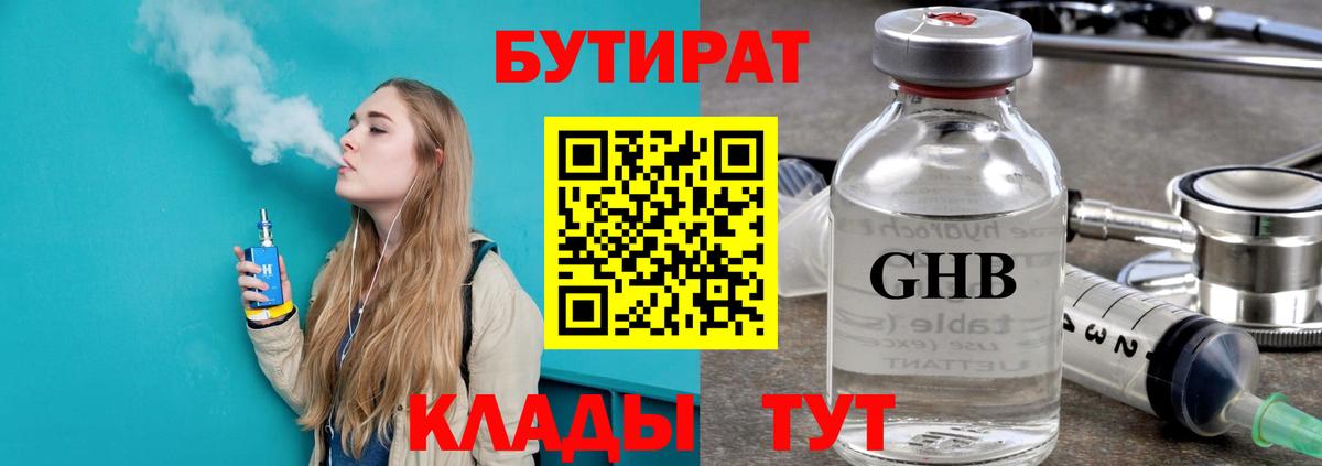 БУТИРАТ жидкий экстази  Вход с VPN  Апатиты 