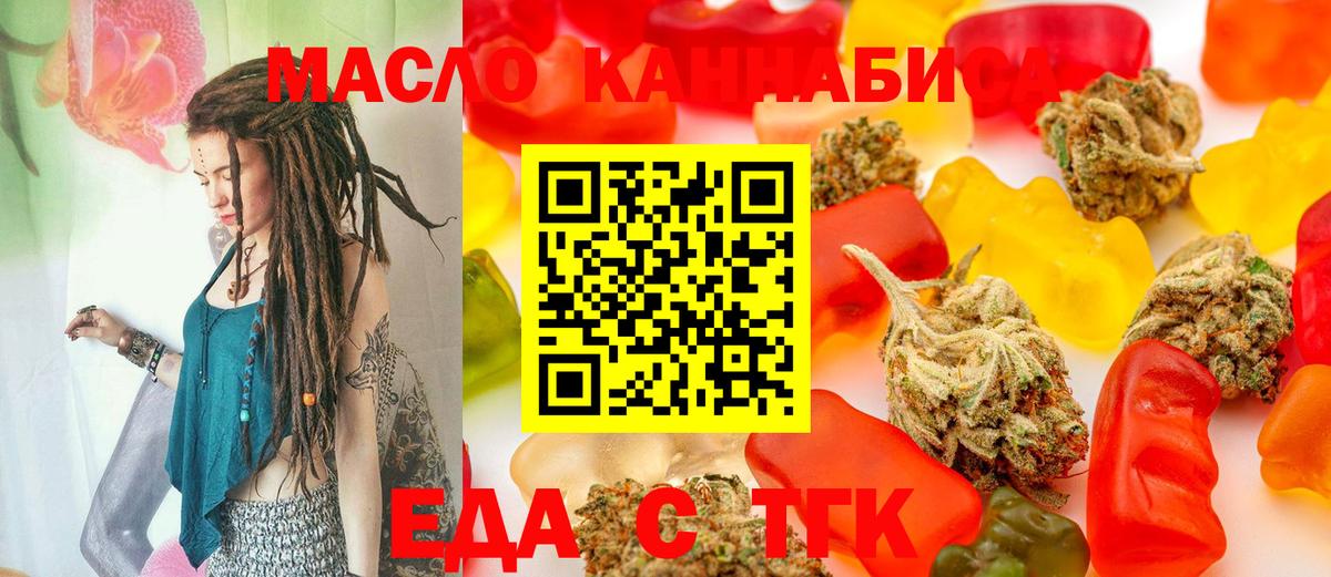 Еда ТГК конопля  Вход с VPN  Апатиты 