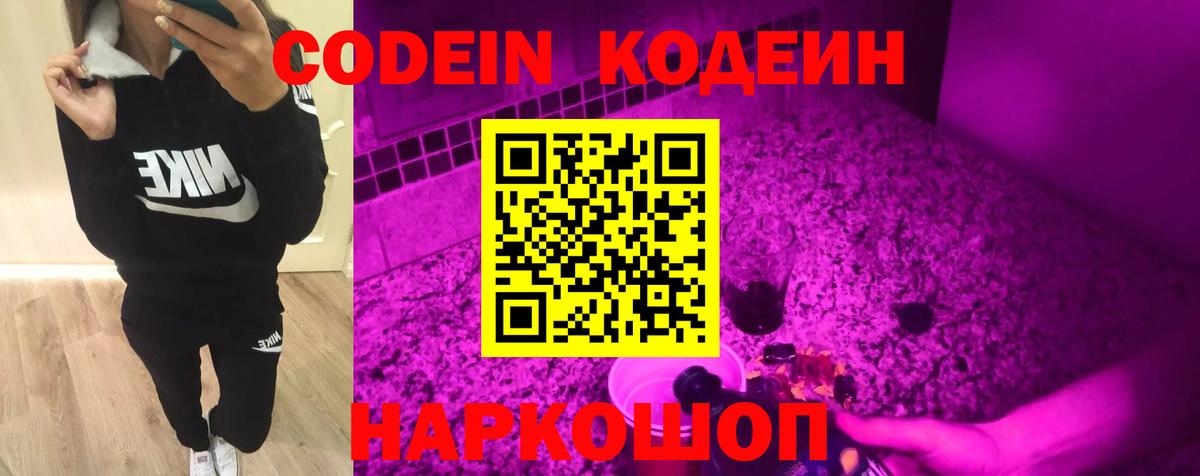 Кодеиновый сироп Lean Purple Drank  Вход с VPN  Апатиты 