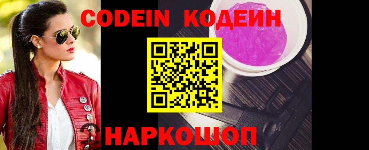 Кодеиновый сироп Lean напиток Lean (лин) Апатиты